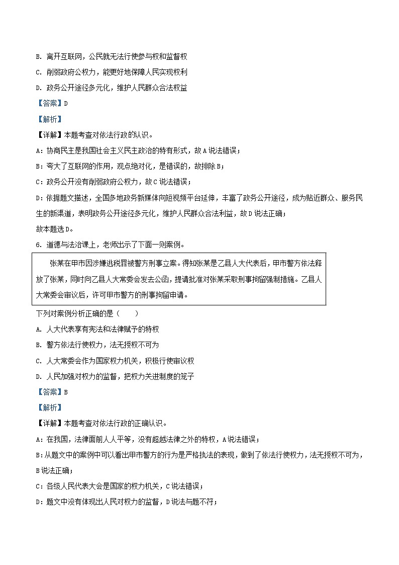 2021-2022学年北京海淀区初三上学期道德与法治期末试卷及答案03