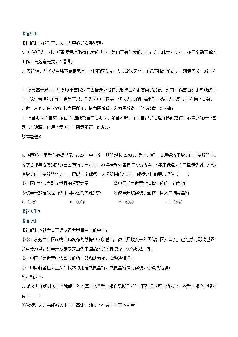 2021-2022学年北京海淀区初三上学期道德与法治期中试卷及答案02