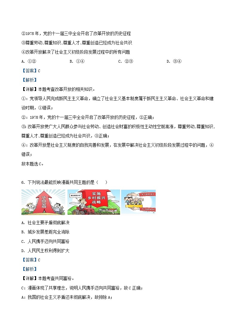 2021-2022学年北京海淀区初三上学期道德与法治期中试卷及答案03