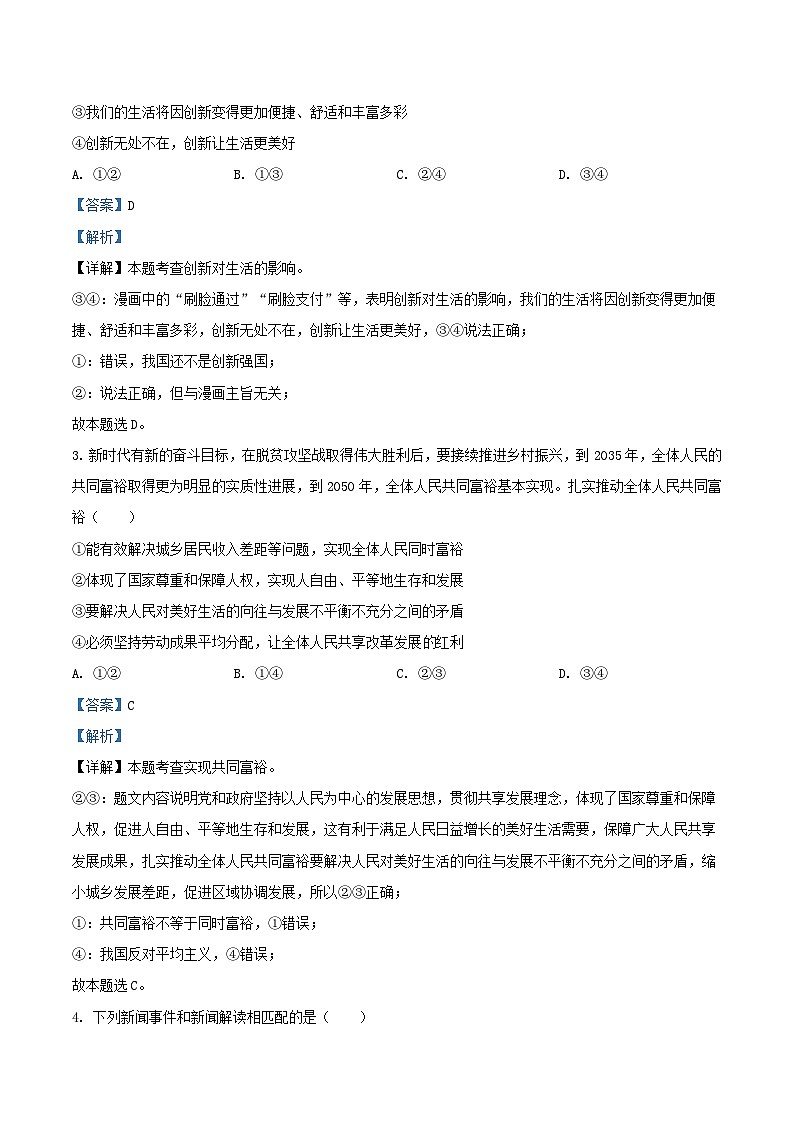 2021-2022学年北京门头沟区初三上学期道德与法治期末试卷及答案02