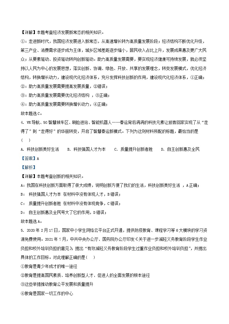 2021-2022学年北京平谷区初三上学期道德与法治期末试卷及答案第2页