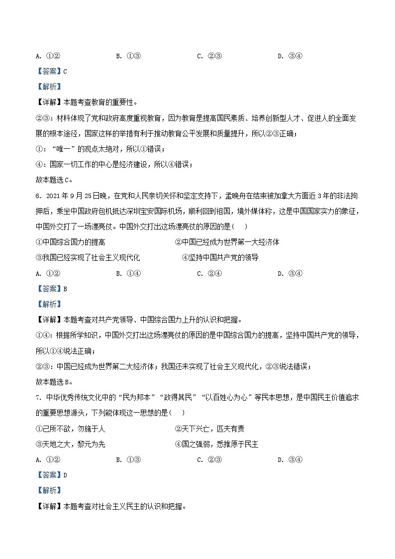 2021-2022学年北京平谷区初三上学期道德与法治期末试卷及答案第3页