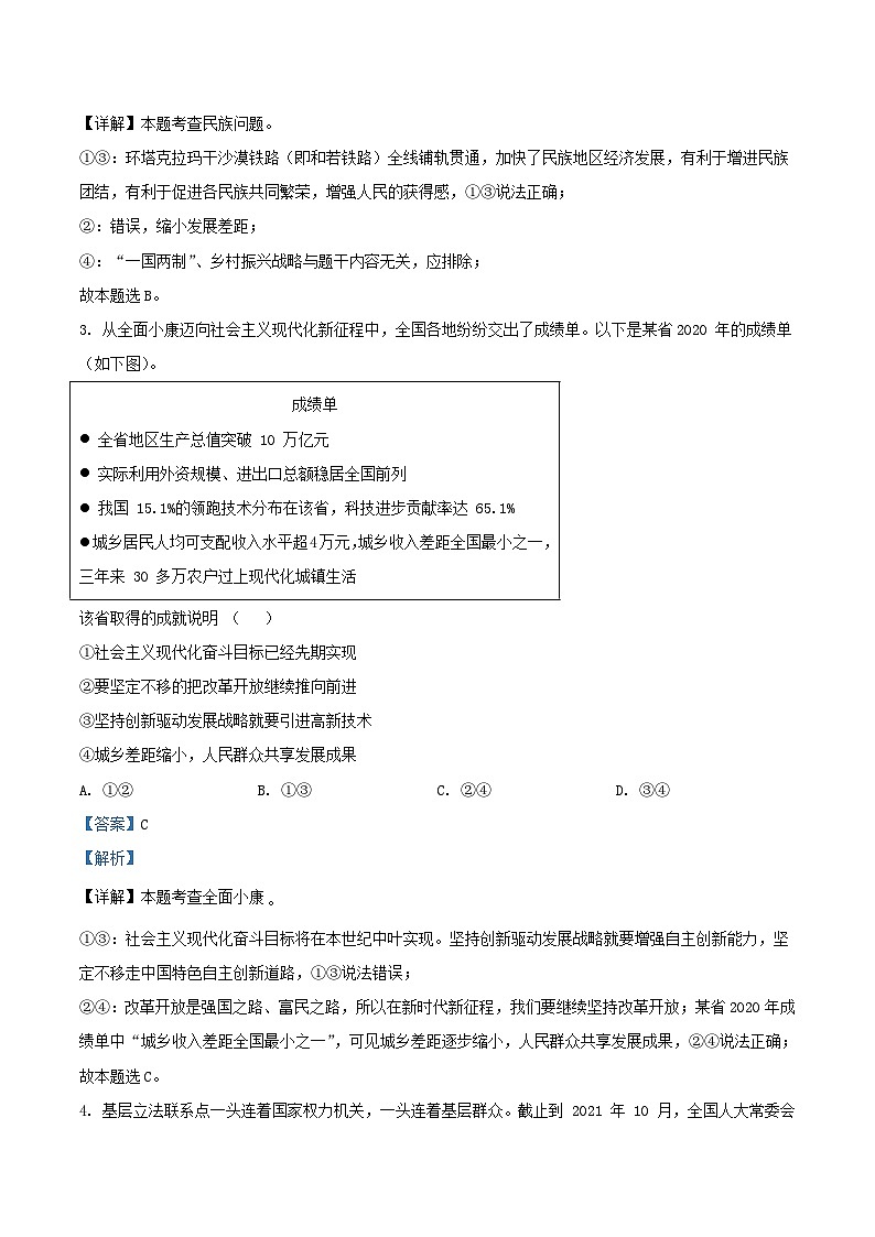2021-2022学年北京石景山区初三上学期道德与法治期末试卷及答案第2页