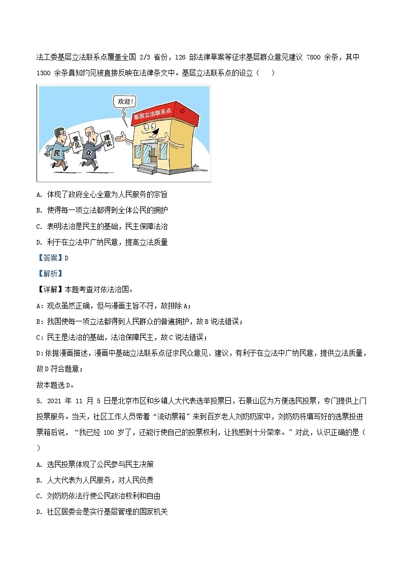 2021-2022学年北京石景山区初三上学期道德与法治期末试卷及答案第3页