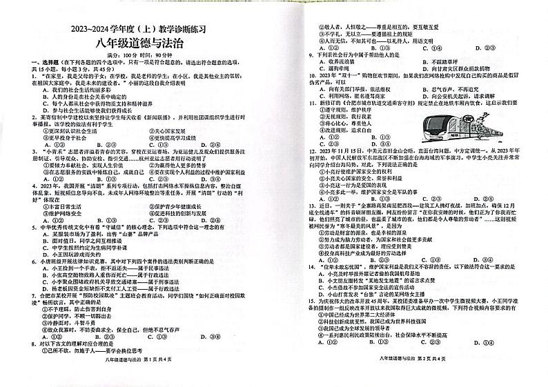 安徽省合肥市肥西县2023-2024学年八年级上学期期末考试道德与法治试题01