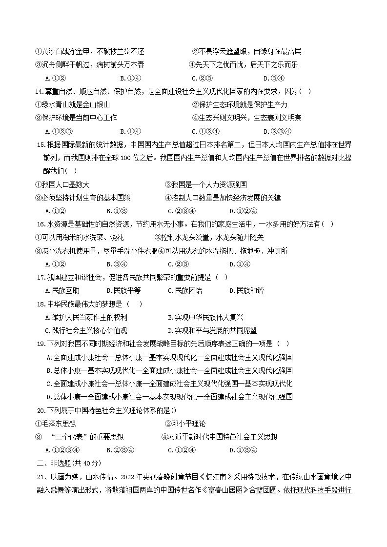 湖南省衡阳市衡山县2023-2024学年九年级上学期1月期末道德与法治试题第3页