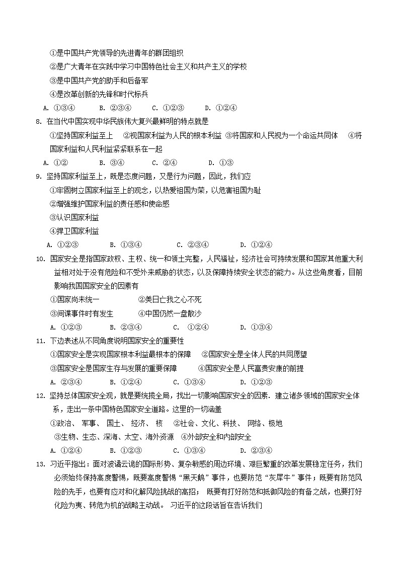 河南省周口市川汇区+2023-2024学年八年级上学期1月期末道德与法治试题02