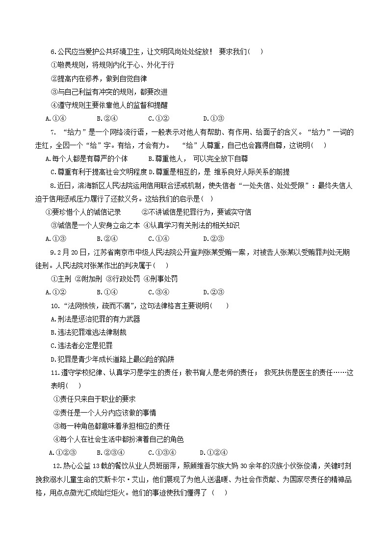 新疆维吾尔自治区吐鲁番市2023-2024学年八年级上学期1月期末道德与法治试题02
