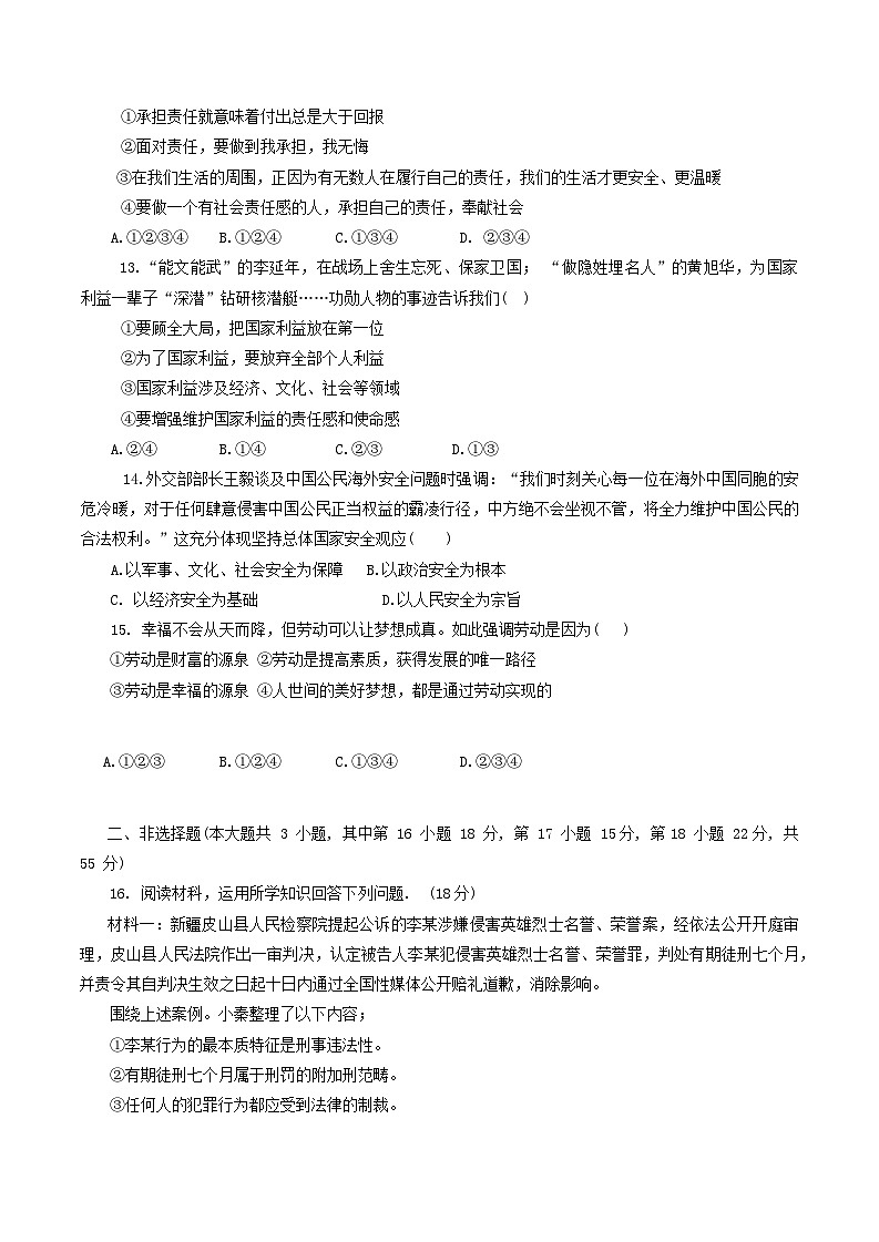 新疆维吾尔自治区吐鲁番市2023-2024学年八年级上学期1月期末道德与法治试题03