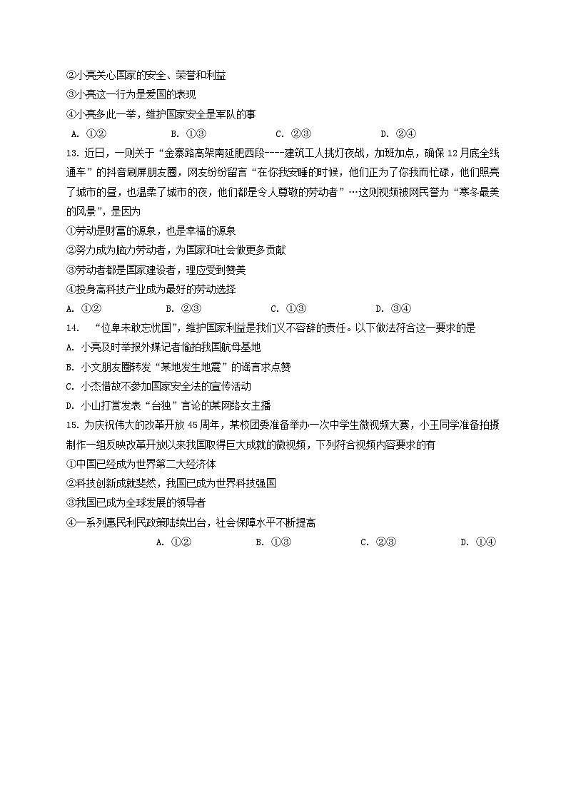 安徽省合肥市肥西县2023-2024学年八年级上学期期末考试道德与法治试题03
