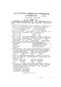 山东省临沂市罗庄区2023-2024学年八年级上学期期末学业水平调研道德与法治试题