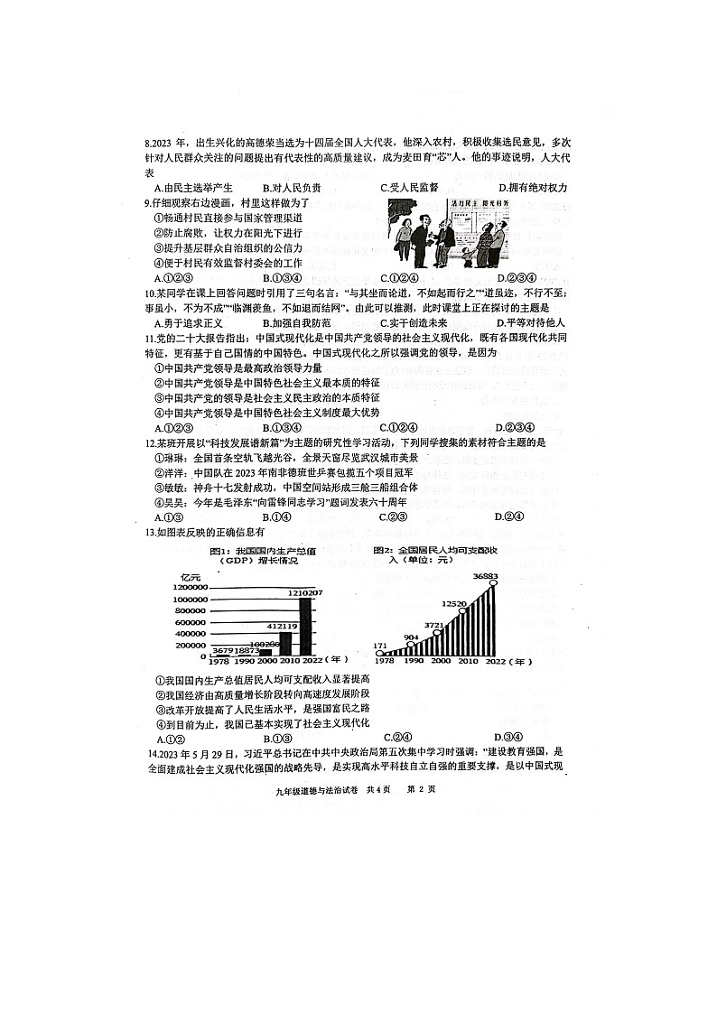 江苏省泰州市兴化市+2023-2024学年九年级上学期1月期末道德与法治试题02