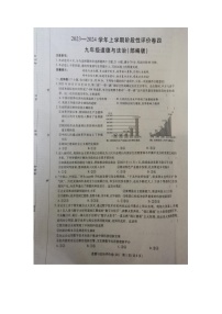 河南省周口市项城市莲溪、项城第一初级中学等2023-2024学年九年级上学期1月期末道德与法治试题