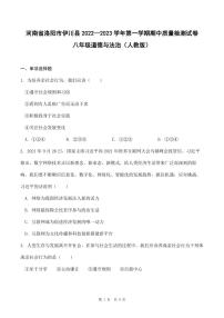 河南省洛阳市伊川县2022-2023学年第一学期期中质量检测试卷八年级道德与法治（人教版）含答案