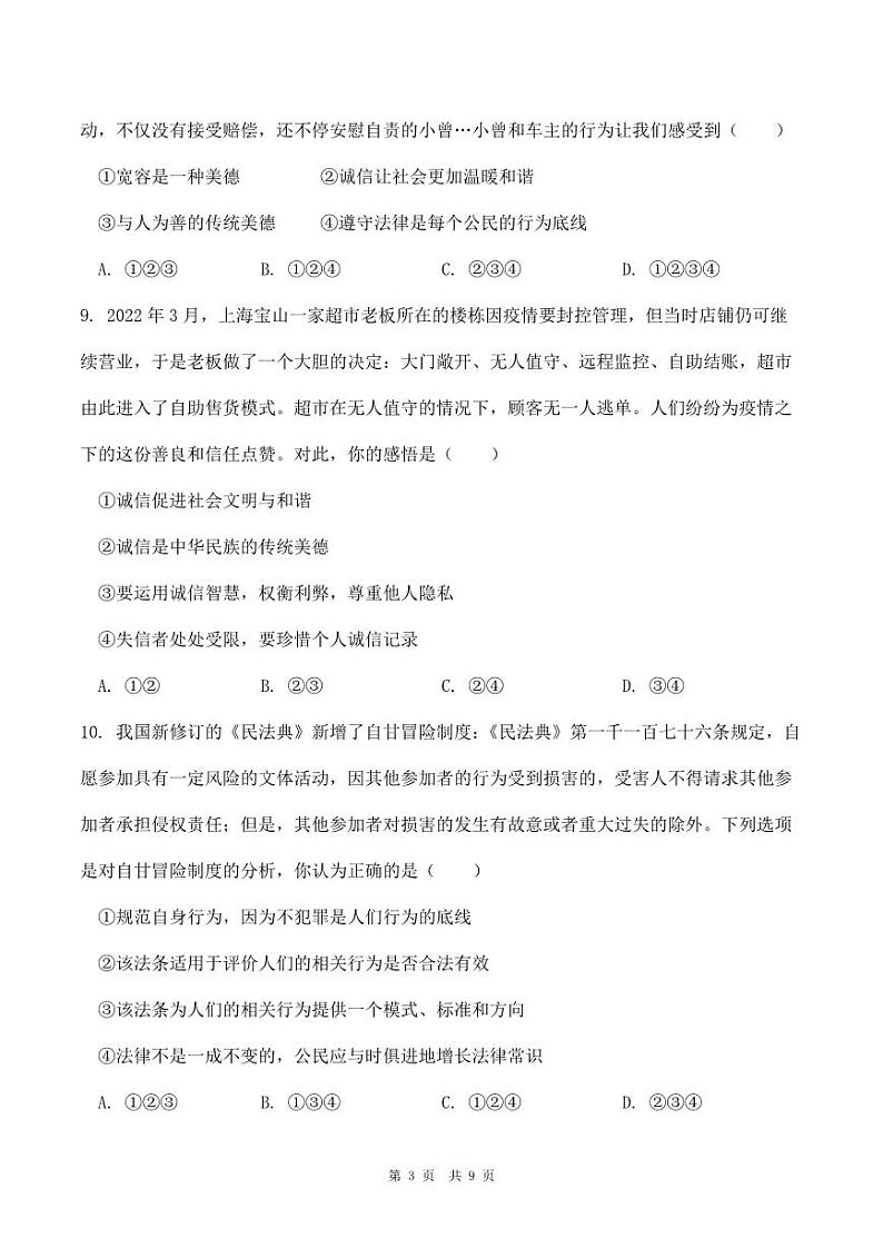 河南省洛阳市伊川县2022-2023学年第一学期期中质量检测试卷八年级道德与法治（人教版）含答案03