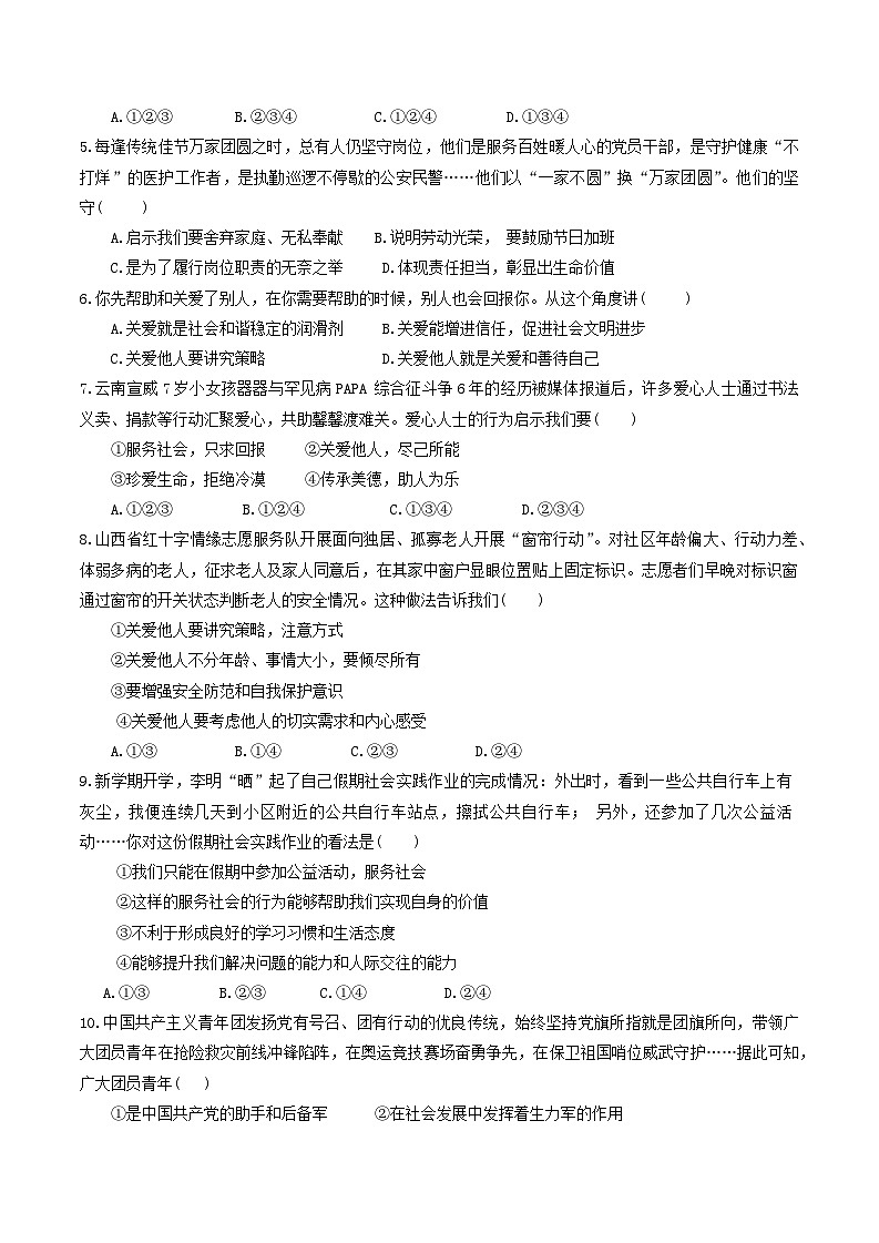 山东省烟台市蓬莱区（五四制）2023-2024学年八年级上学期期末考试道德与法治试题第2页