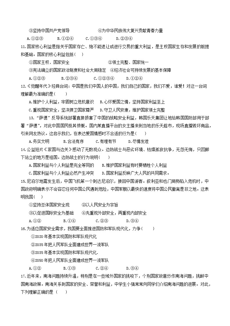 山东省烟台市蓬莱区（五四制）2023-2024学年八年级上学期期末考试道德与法治试题第3页