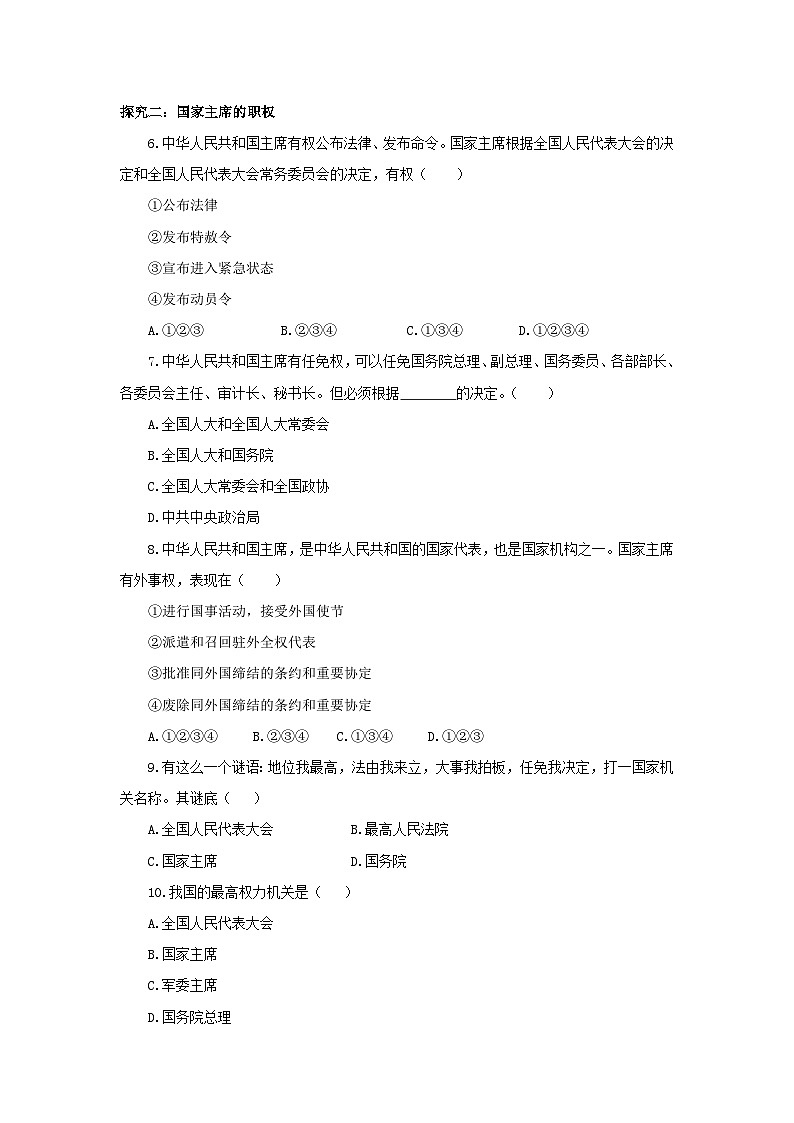 【公开课】新统编版8下3.6.2《中华人民共和国主席》课件+教学设计+视频+同步测试（含答案解析）03