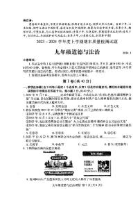 山东省临沂市兰山区+2023-2024学年九年级上学期期末道德与法治试卷