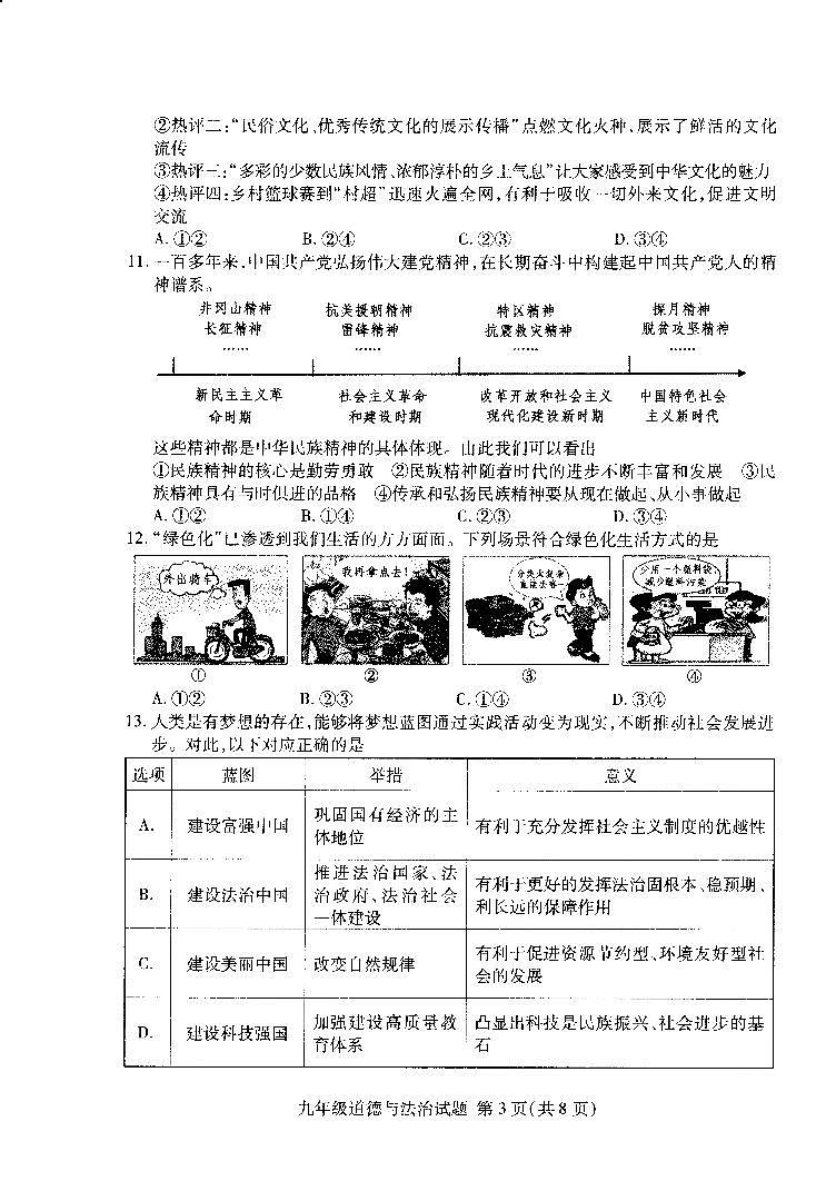 山东省临沂市兰山区+2023-2024学年九年级上学期期末道德与法治试卷第3页