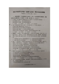 海南省临高县+2023-2024学年九年级上学期期末检测道德与法治试题