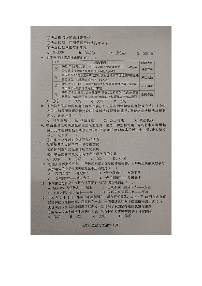海南省临高县+2023-2024学年九年级上学期期末检测道德与法治试题第2页