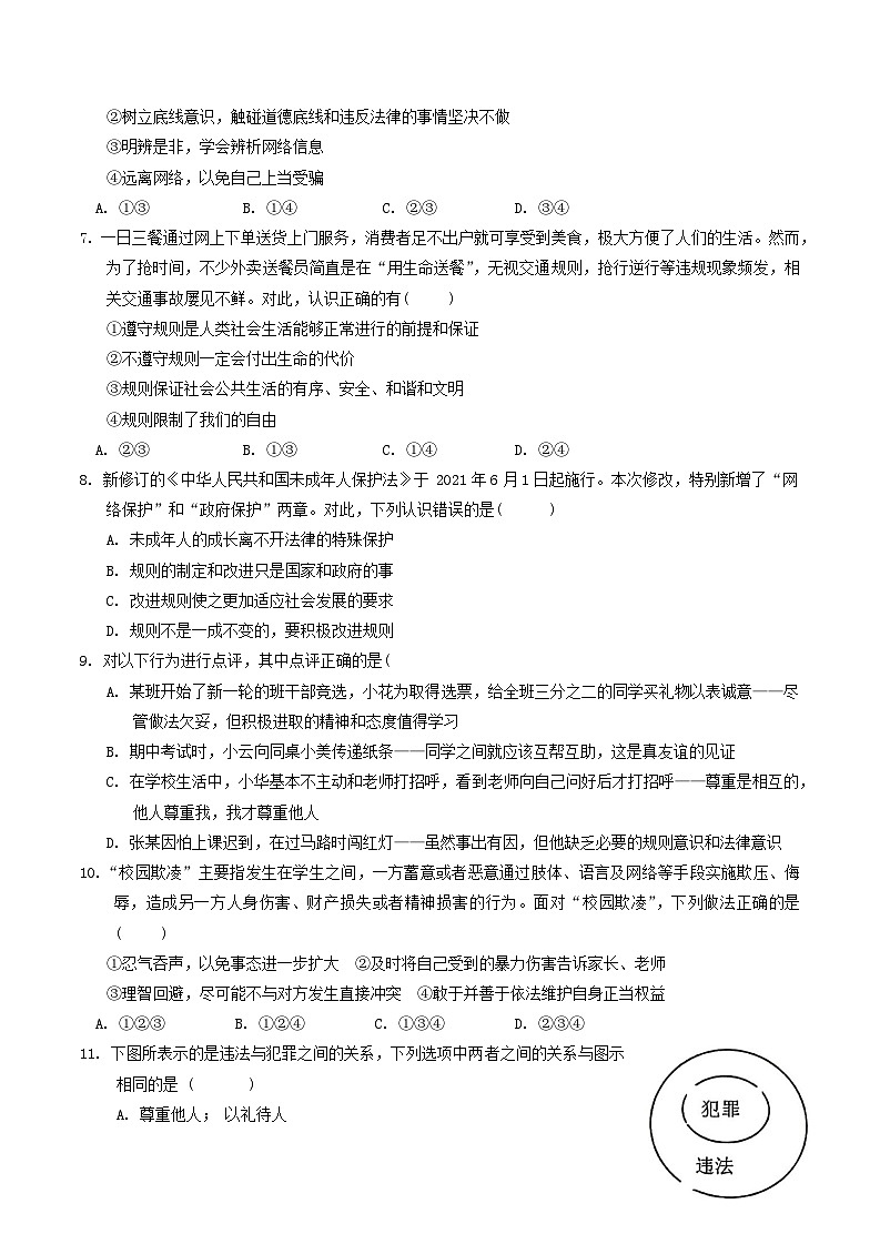 河北省保定市满城区+2023-2024学年八年级上学期期末学业质量监测道德与法治试卷第2页