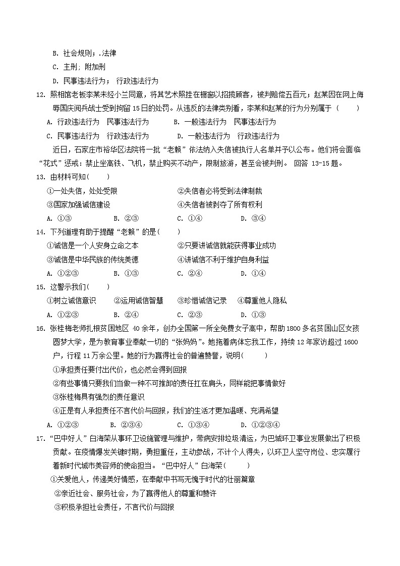 河北省保定市满城区+2023-2024学年八年级上学期期末学业质量监测道德与法治试卷第3页