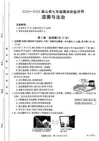 山西省2023-2024学年七年级上学期期末阶段评估道德与法治试题