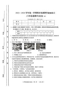 山西省忻州市代县2023-2024学年八年级上学期期末双减教学成果展示道德与法治试题