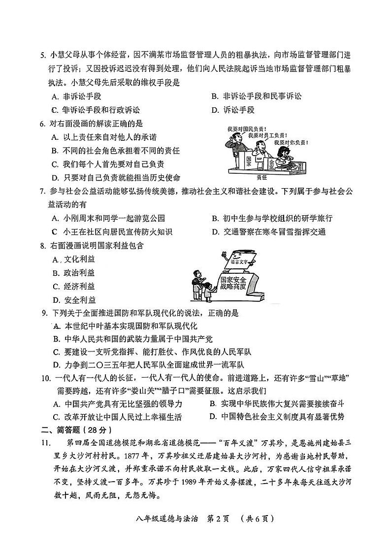 山西省忻州市代县2023-2024学年八年级上学期期末双减教学成果展示道德与法治试题02