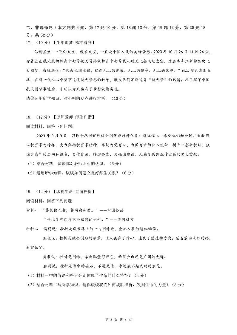 湖南省衡阳市八中教育集团 2023-2024学年七年级上学期期末道德与法治试题03