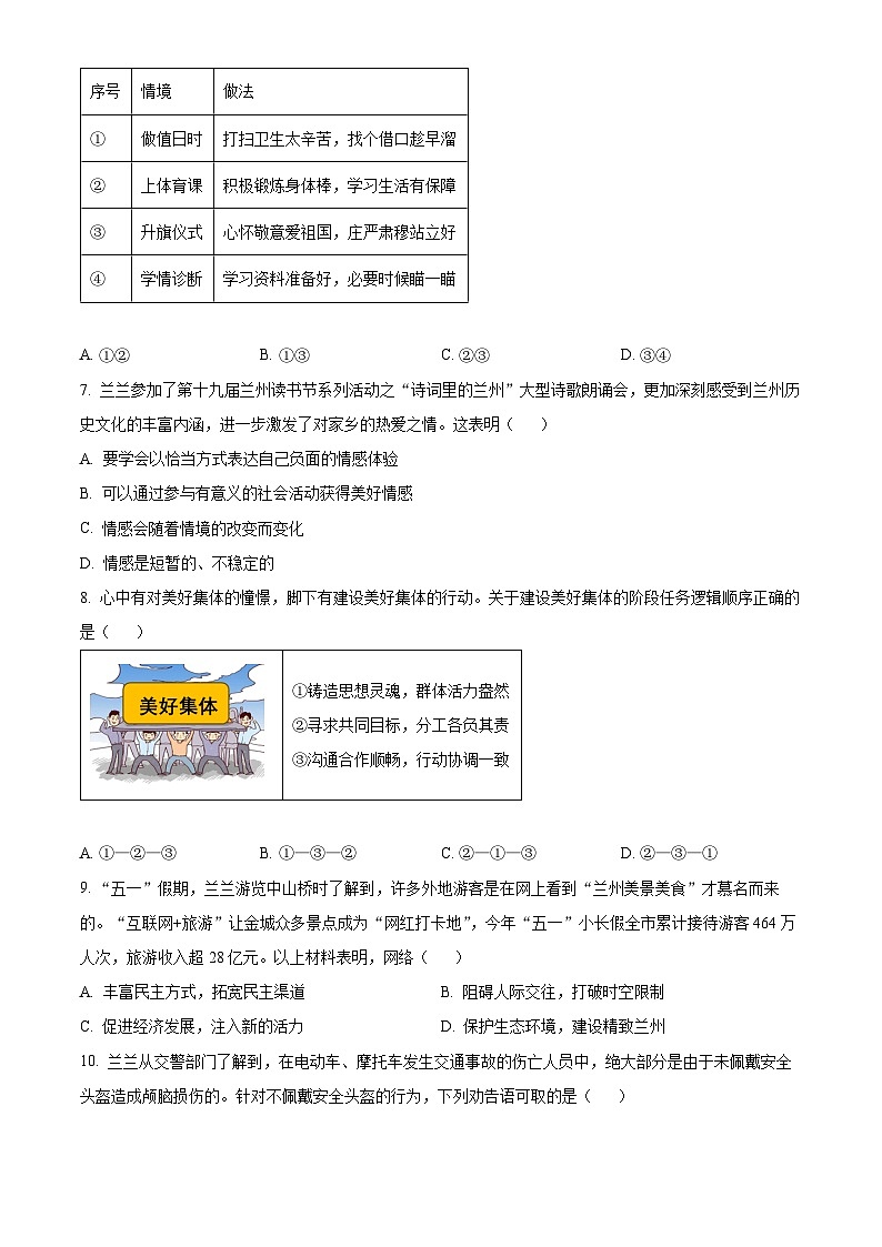 2023年甘肃省兰州市中考道德与法治真题02