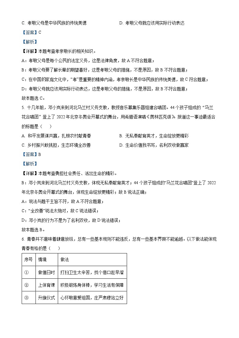 2023年甘肃省兰州市中考道德与法治真题02