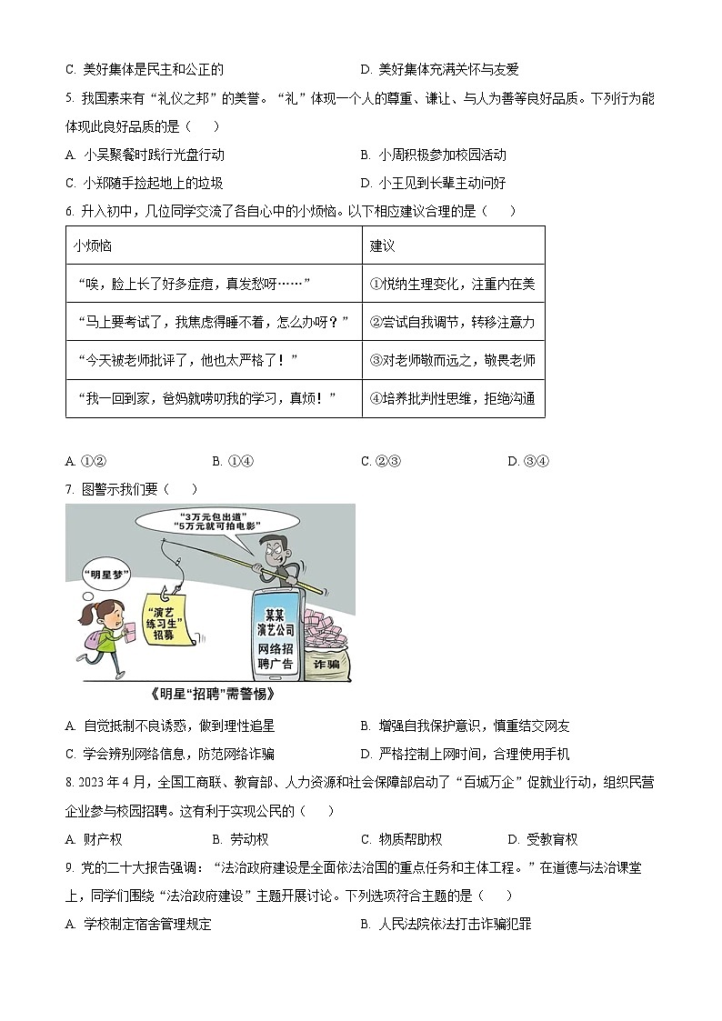 2023年广东省中考道德与法治真题02