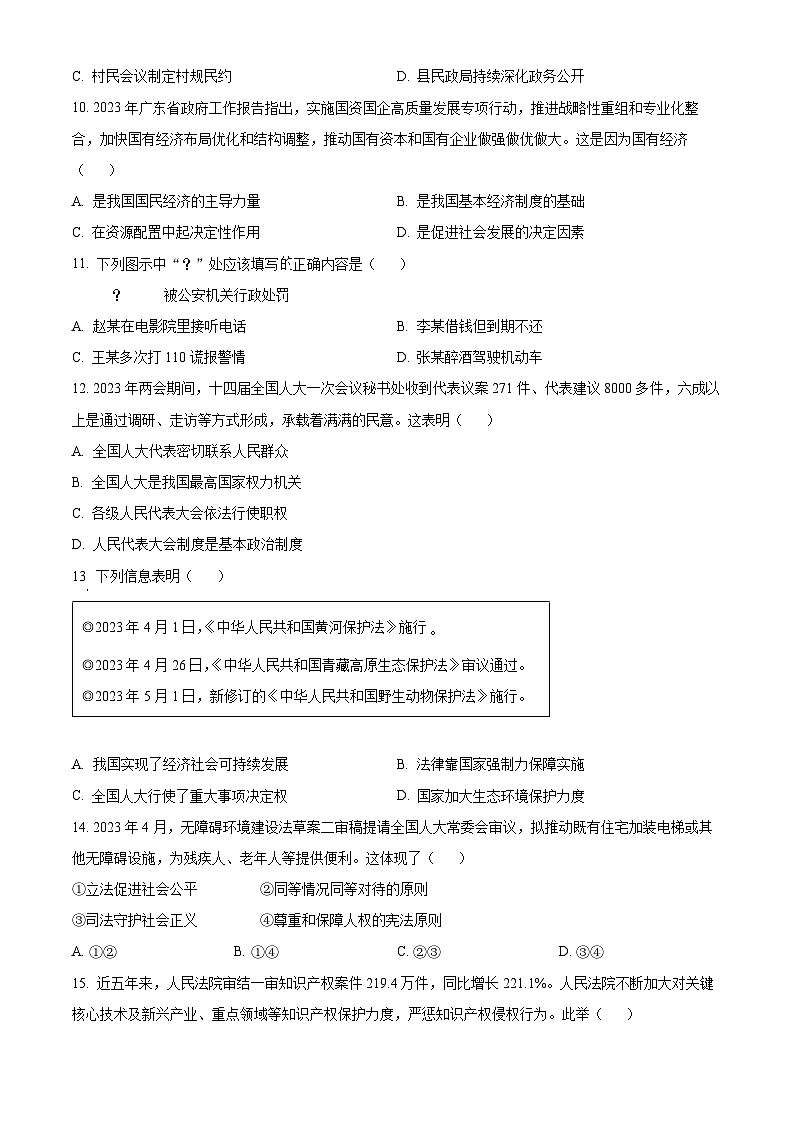 2023年广东省中考道德与法治真题03