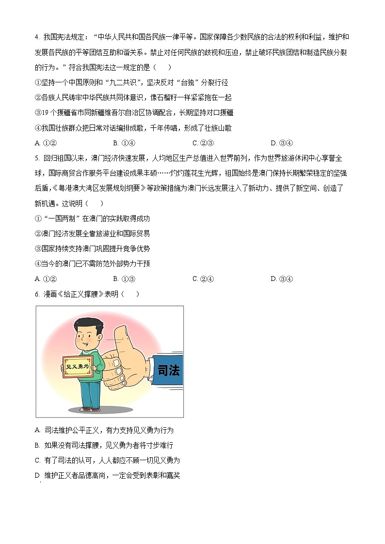 2023年河南省中考道德与法治真题02