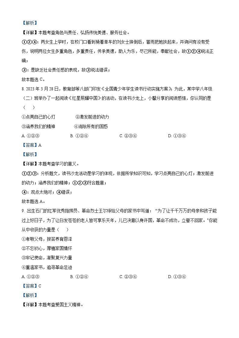 2023年湖南省常德市中考道德与法治真题03