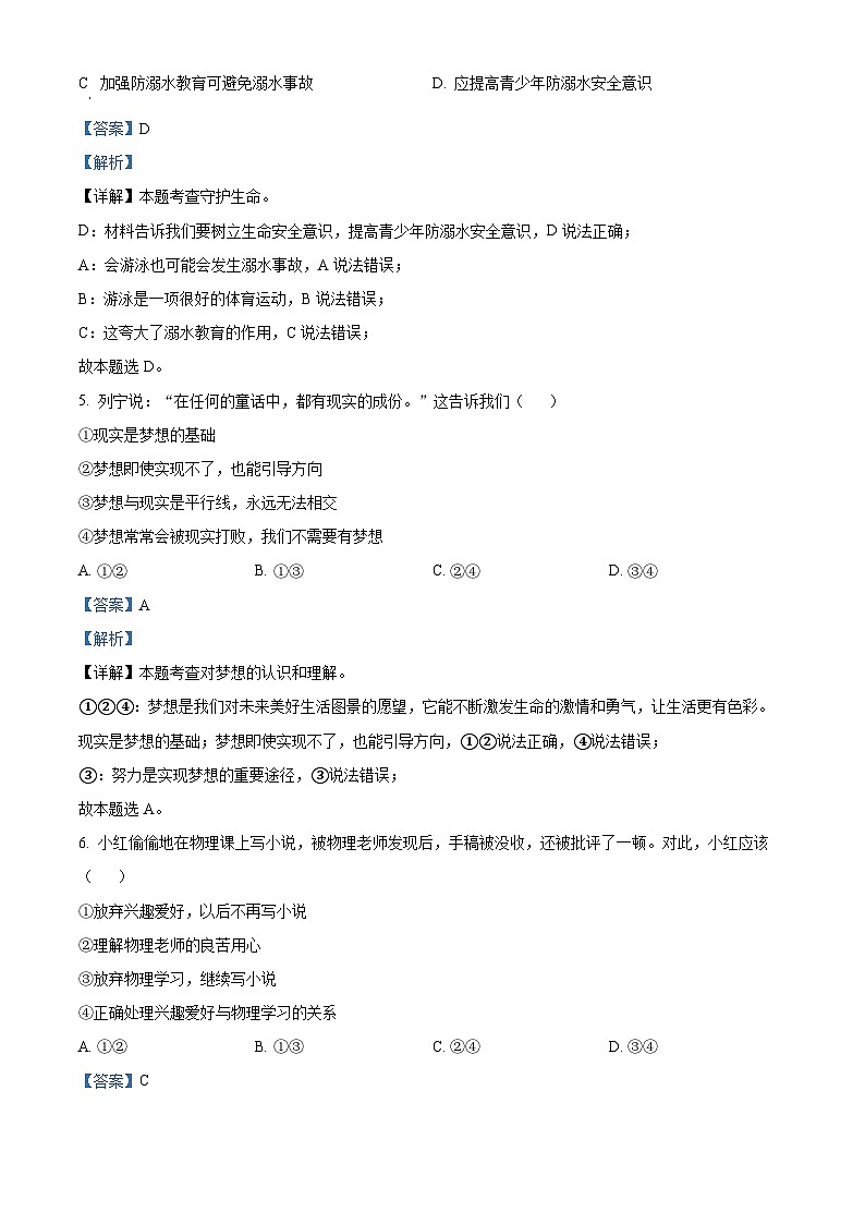 2023年湖南省邵阳市中考道德与法治真题02