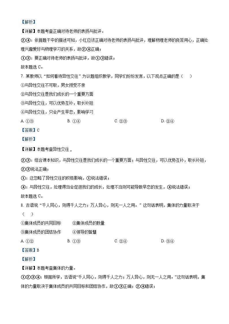 2023年湖南省邵阳市中考道德与法治真题03