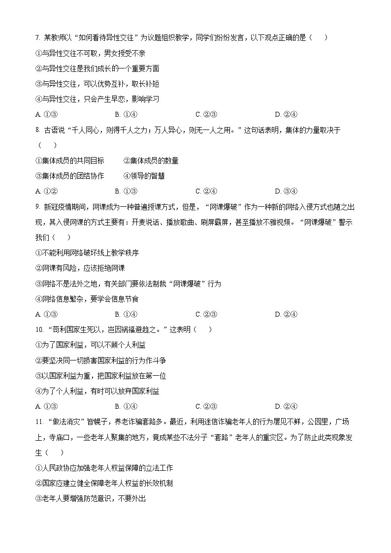 2023年湖南省邵阳市中考道德与法治真题02