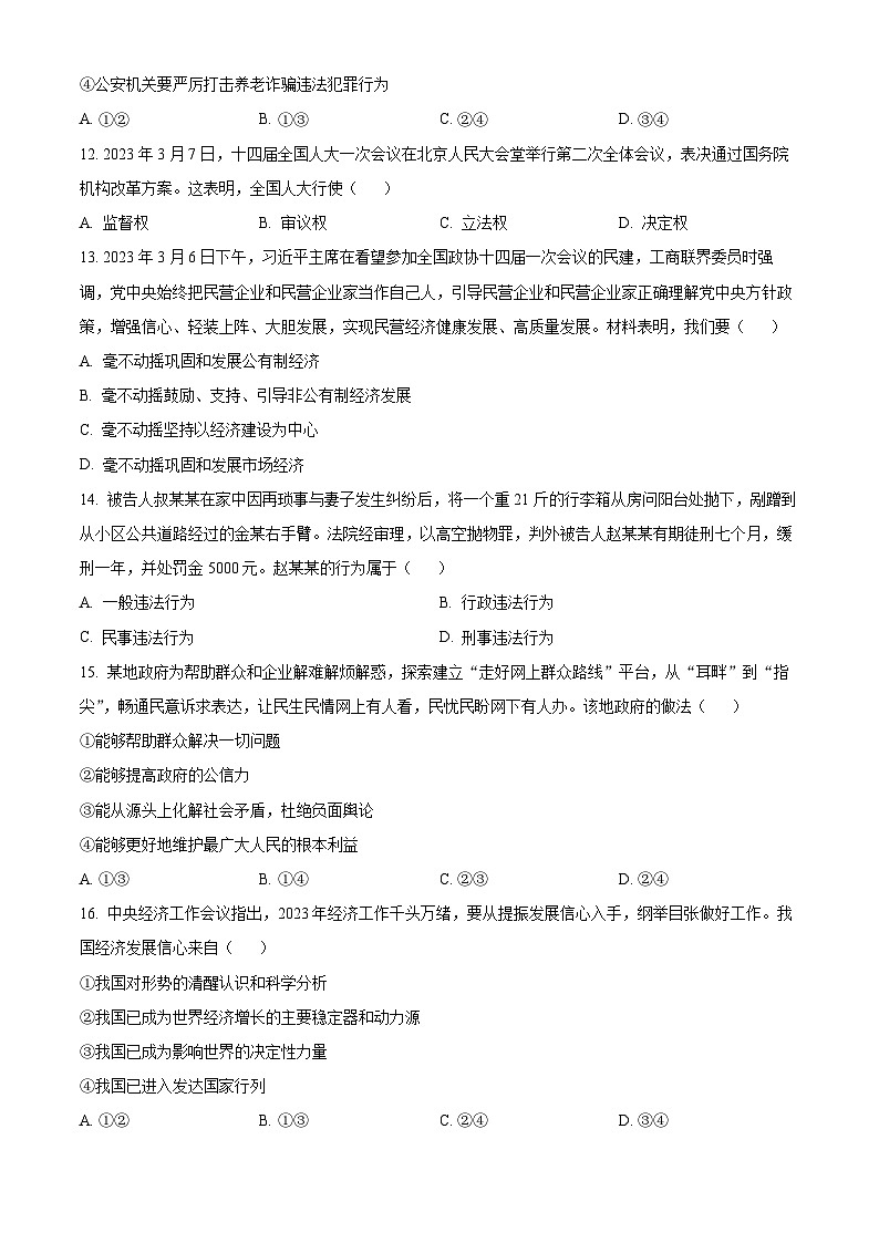 2023年湖南省邵阳市中考道德与法治真题03