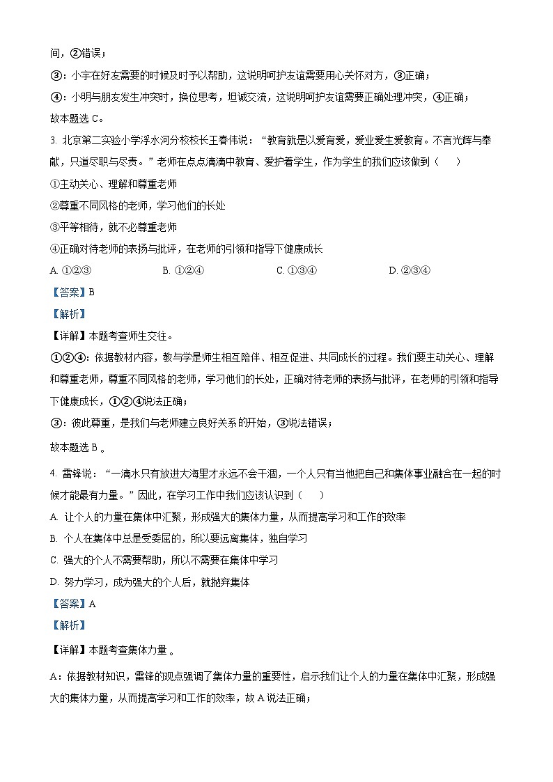 2023年内蒙古赤峰市中考道德与法治真题02