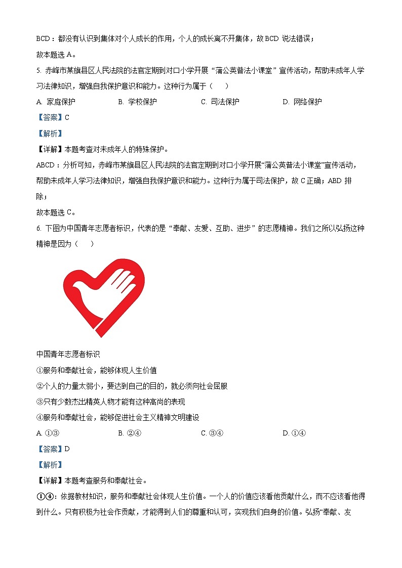 2023年内蒙古赤峰市中考道德与法治真题03