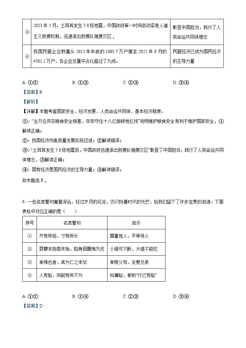 精品解析：山东省济宁市中考道德与法治真题（解析版）第3页