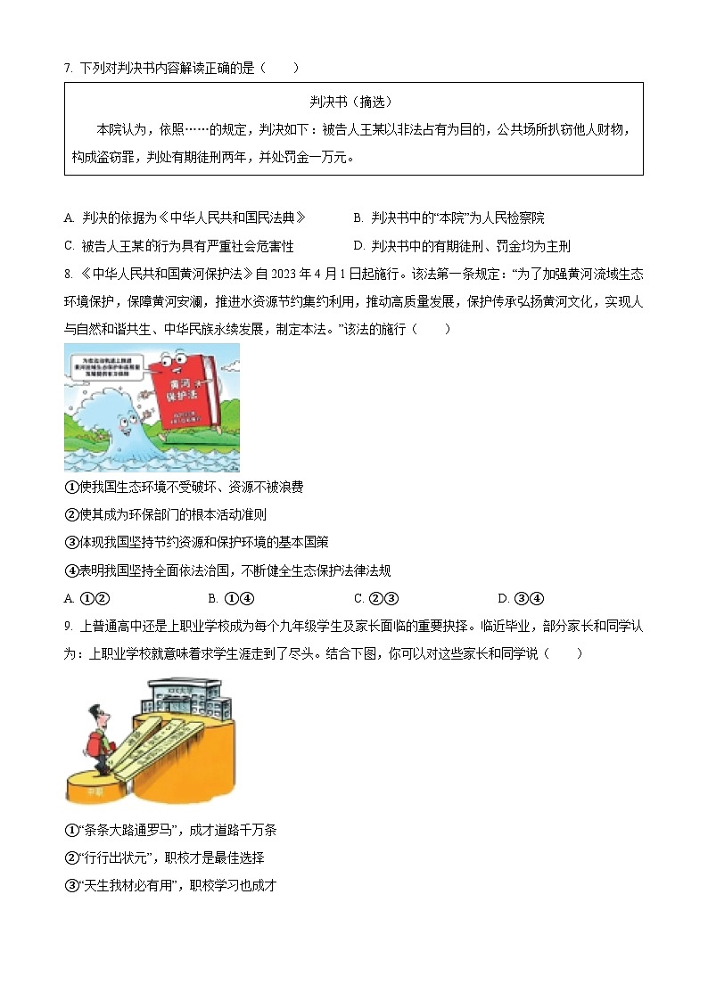 精品解析：山东省济宁市中考道德与法治真题（原卷版）第3页