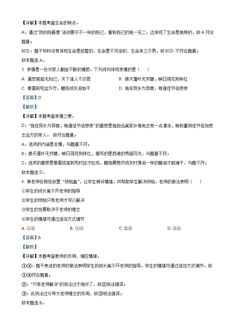 2023年安徽省中考道德与法治真题02