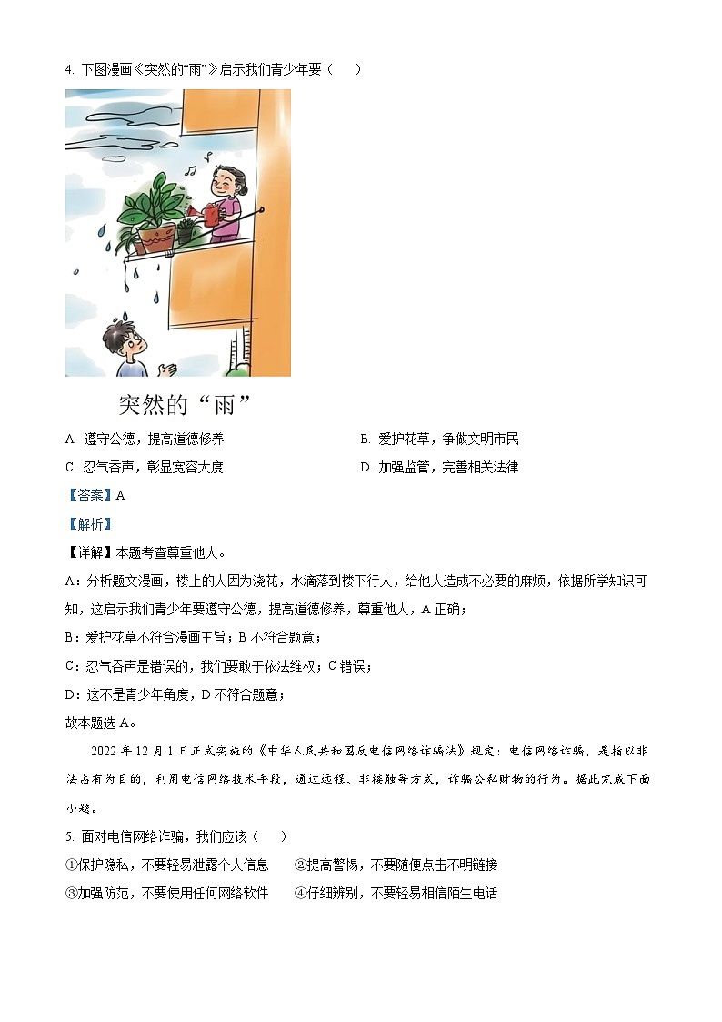 2023年甘肃白银市中考道德与法治真题02