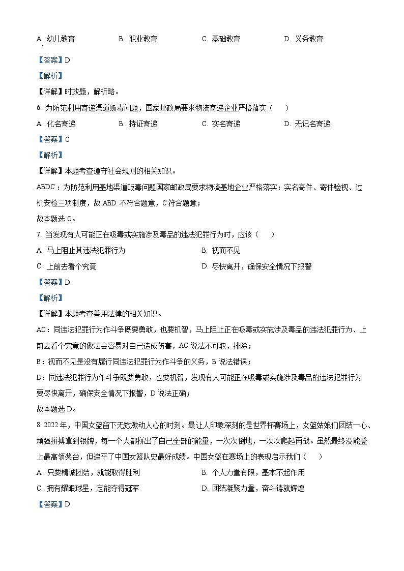 2023年甘肃省平凉市中考道德与法治真题02