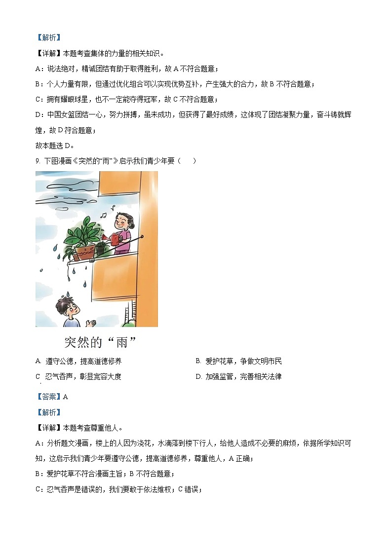 2023年甘肃省天水市中考道德与法治真题03